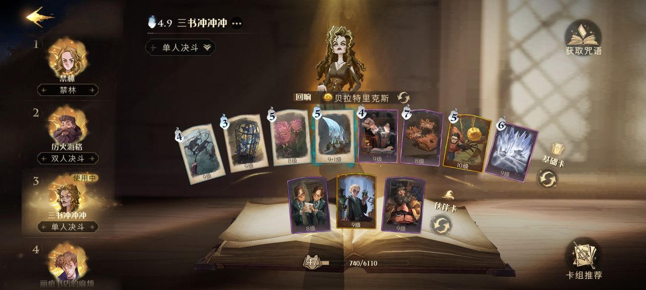 哈利波特魔法觉醒怎么克制龟壳 贝拉流卡组推荐