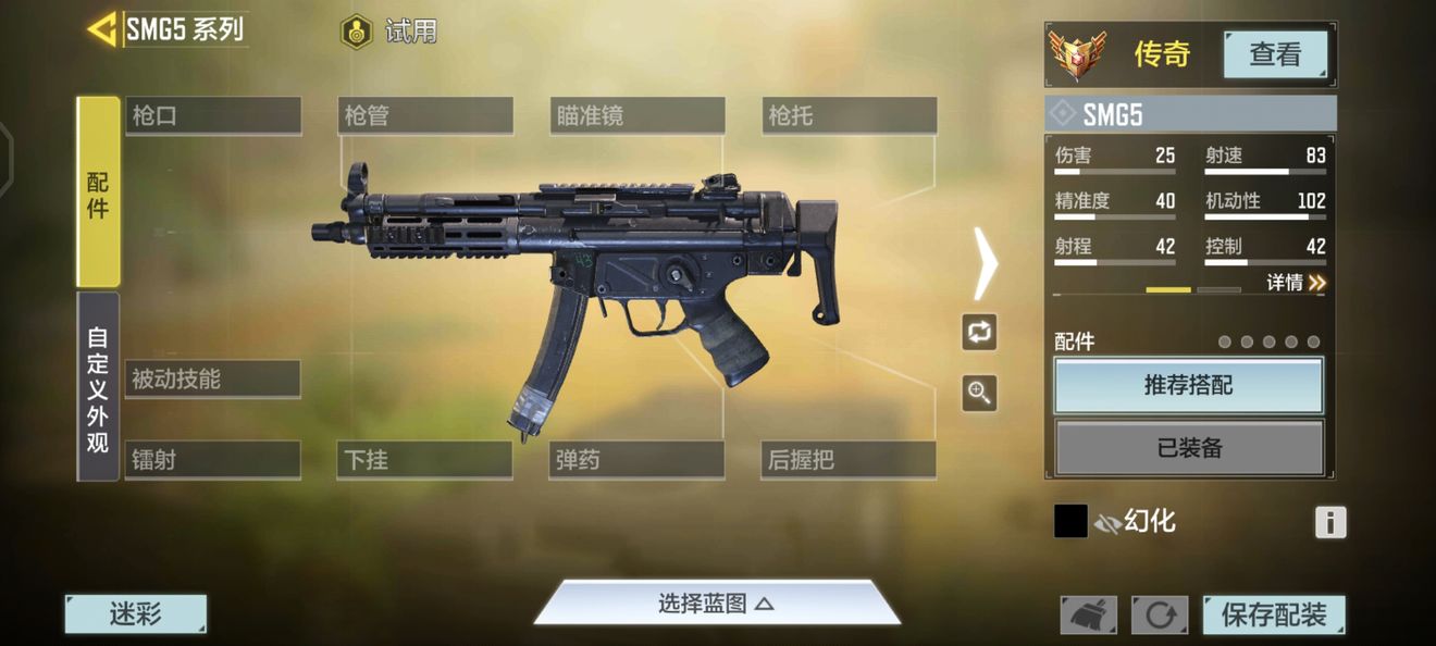 使命召唤手游冲锋枪SMG5配件和成品枪匠搭配攻略