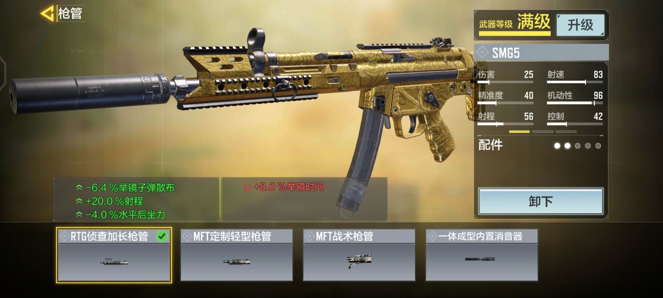 使命召唤手游冲锋枪SMG5配件和成品枪匠搭配攻略