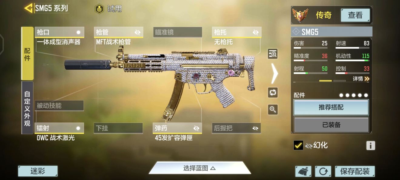 使命召唤手游冲锋枪SMG5配件和成品枪匠搭配攻略