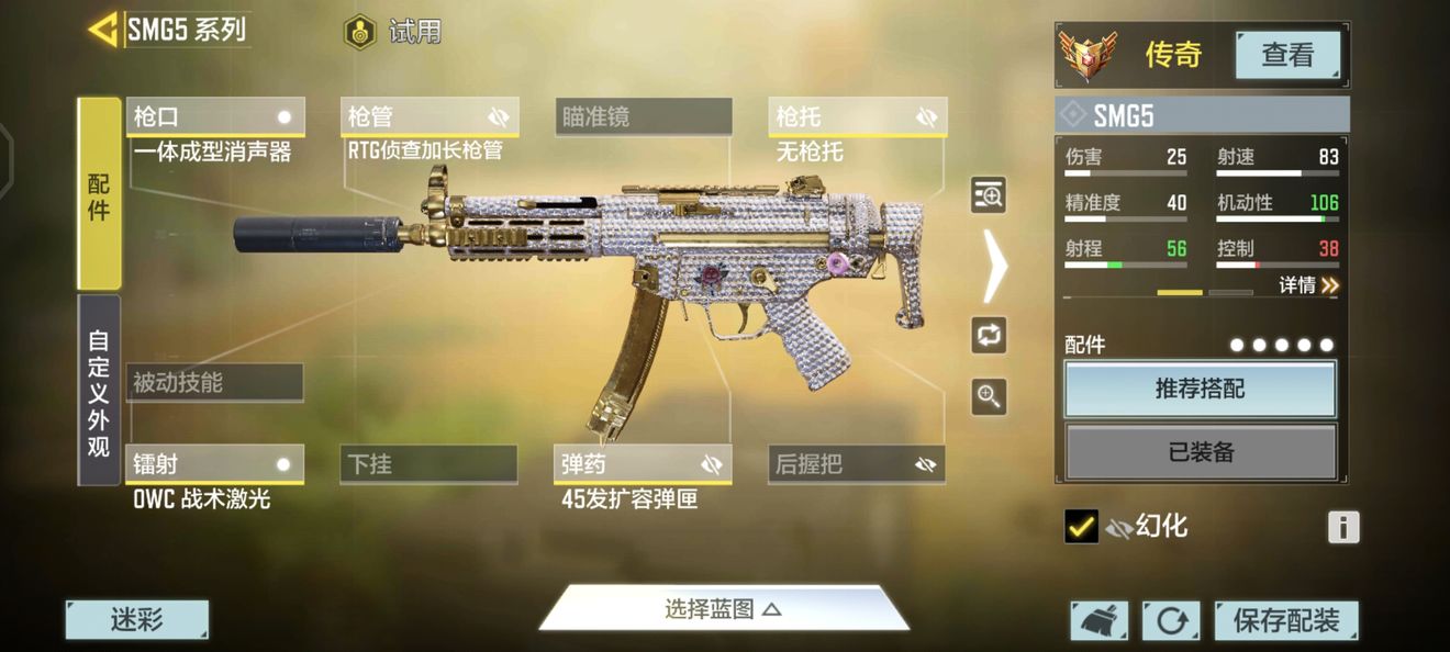 使命召唤手游冲锋枪SMG5配件和成品枪匠搭配攻略