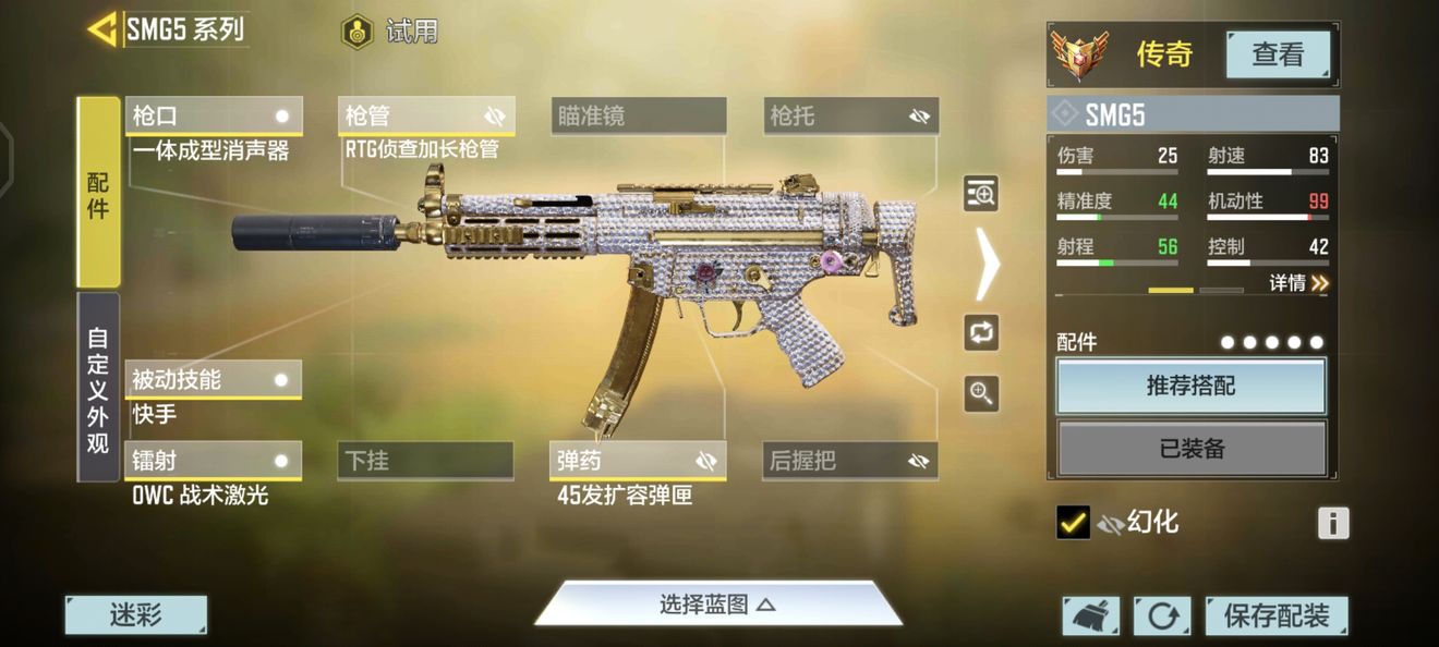 使命召唤手游冲锋枪SMG5配件和成品枪匠搭配攻略