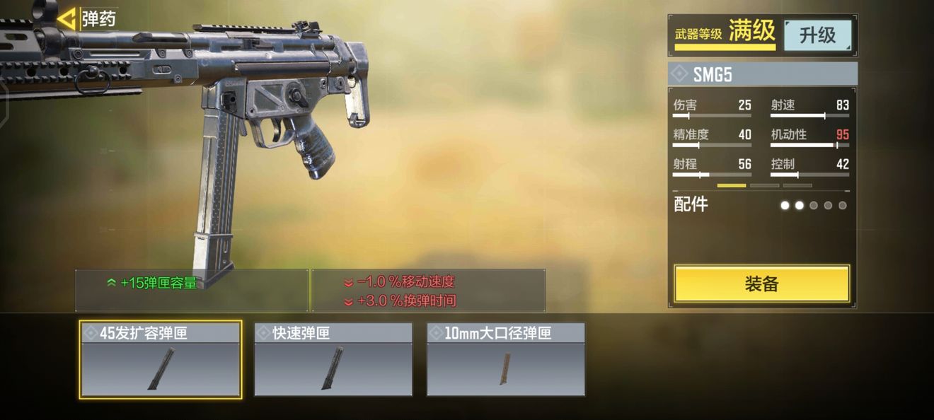使命召唤手游冲锋枪SMG5配件和成品枪匠搭配攻略