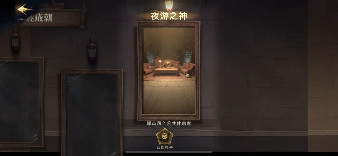 哈利波特魔法觉醒怎么进入四大学院休息室