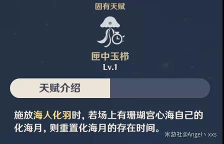 原神珊瑚宫心海天赋介绍