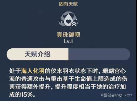 原神珊瑚宫心海天赋介绍