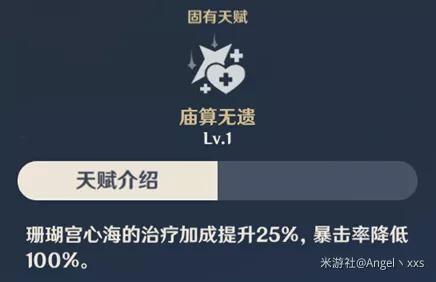 原神珊瑚宫心海天赋介绍