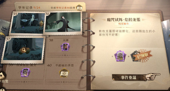 哈利波特魔法觉醒速通学年任务37攻略