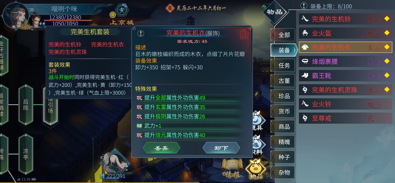 灵历十八年装备词条解析