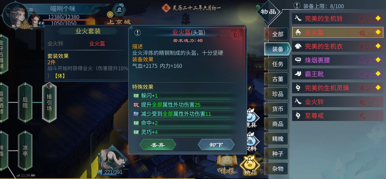 灵历十八年装备词条解析