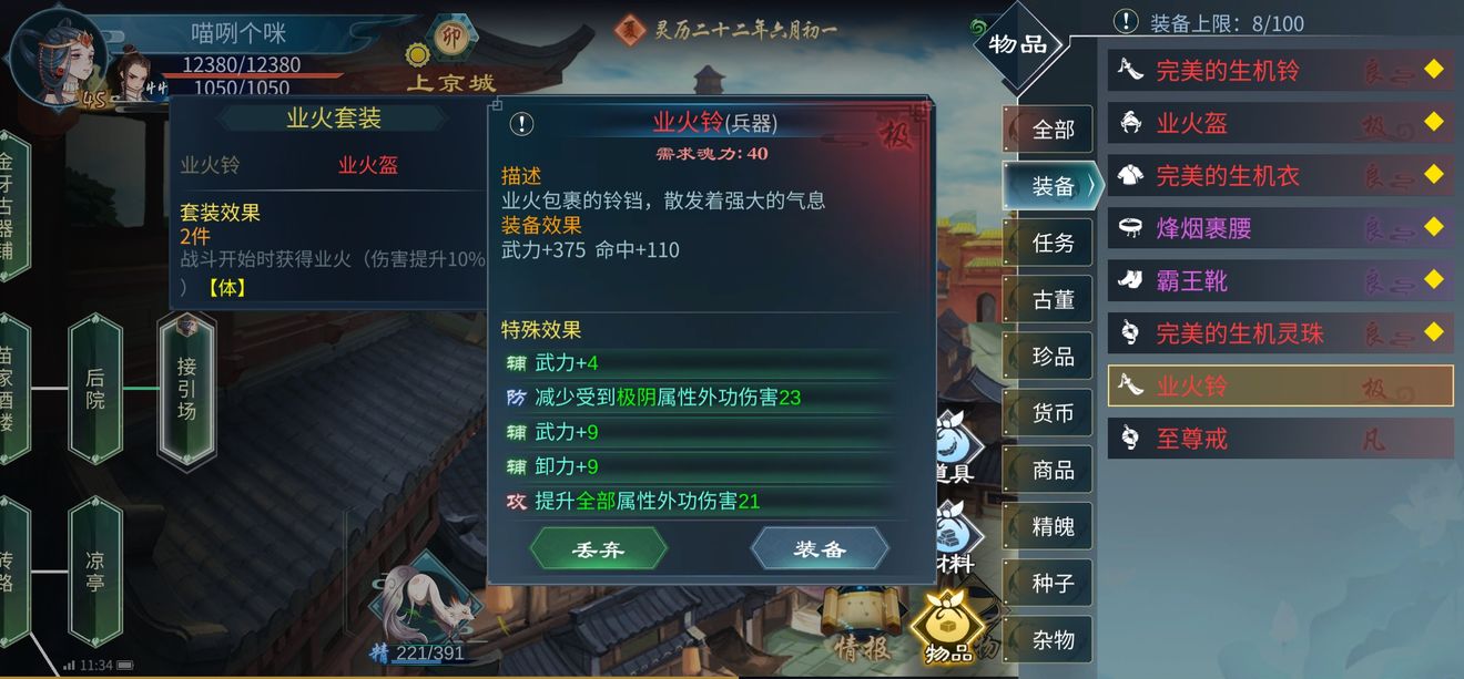 灵历十八年装备词条解析