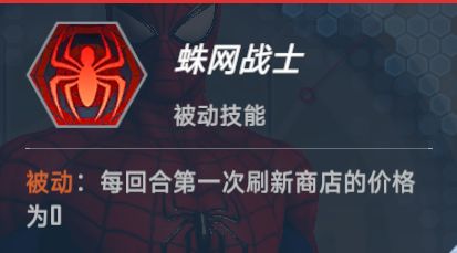 漫威对决蜘蛛侠技能及使用技巧详解