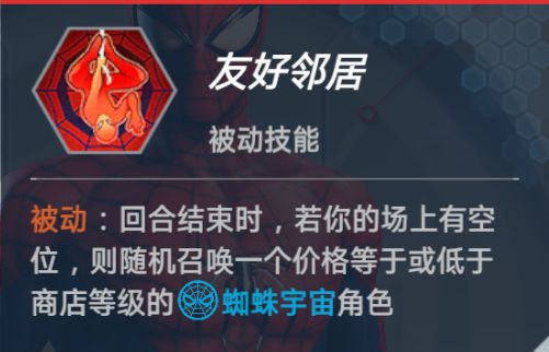 漫威对决蜘蛛侠技能及使用技巧详解