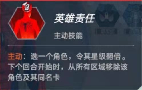 漫威对决蜘蛛侠技能及使用技巧详解