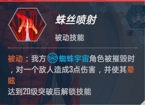 漫威对决蜘蛛侠技能及使用技巧详解