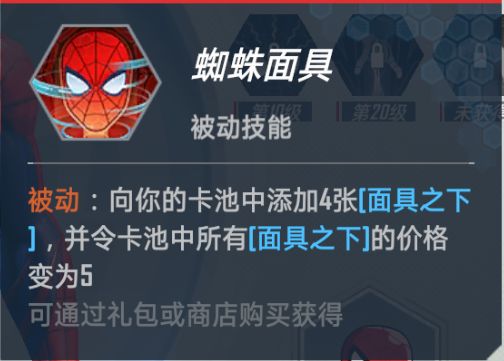 漫威对决蜘蛛侠技能及使用技巧详解