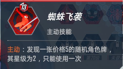 漫威对决蜘蛛侠技能及使用技巧详解