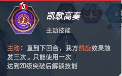 漫威对决星爵技能及使用技巧解析