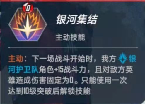 漫威对决星爵技能及使用技巧解析