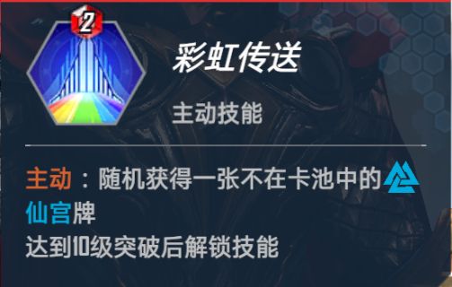 漫威对决仙宫技能及使用技巧攻略