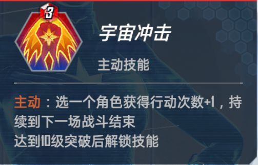 漫威对决惊奇队长技能及使用技巧详解