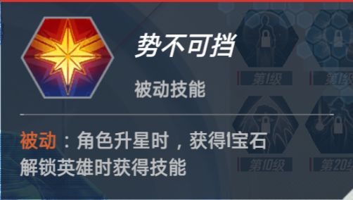 漫威对决惊奇队长技能及使用技巧详解