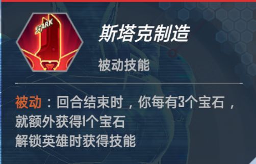 漫威对决钢铁侠技能及使用技巧解析