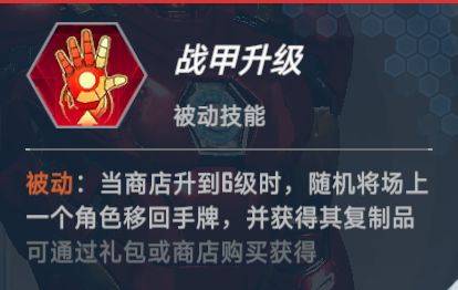 漫威对决钢铁侠技能及使用技巧解析