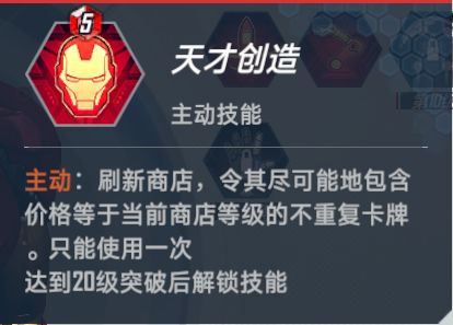 漫威对决钢铁侠技能及使用技巧解析