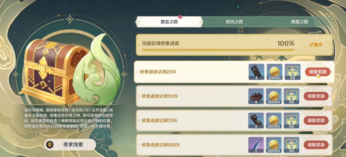 原神2.1版本韶光抚月活动怎么做