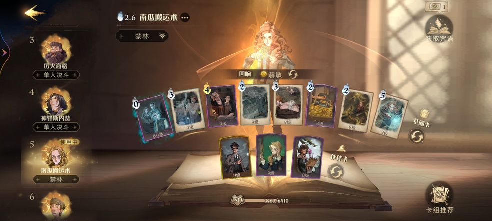 哈利波特魔法觉醒学院活动守卫地精攻略