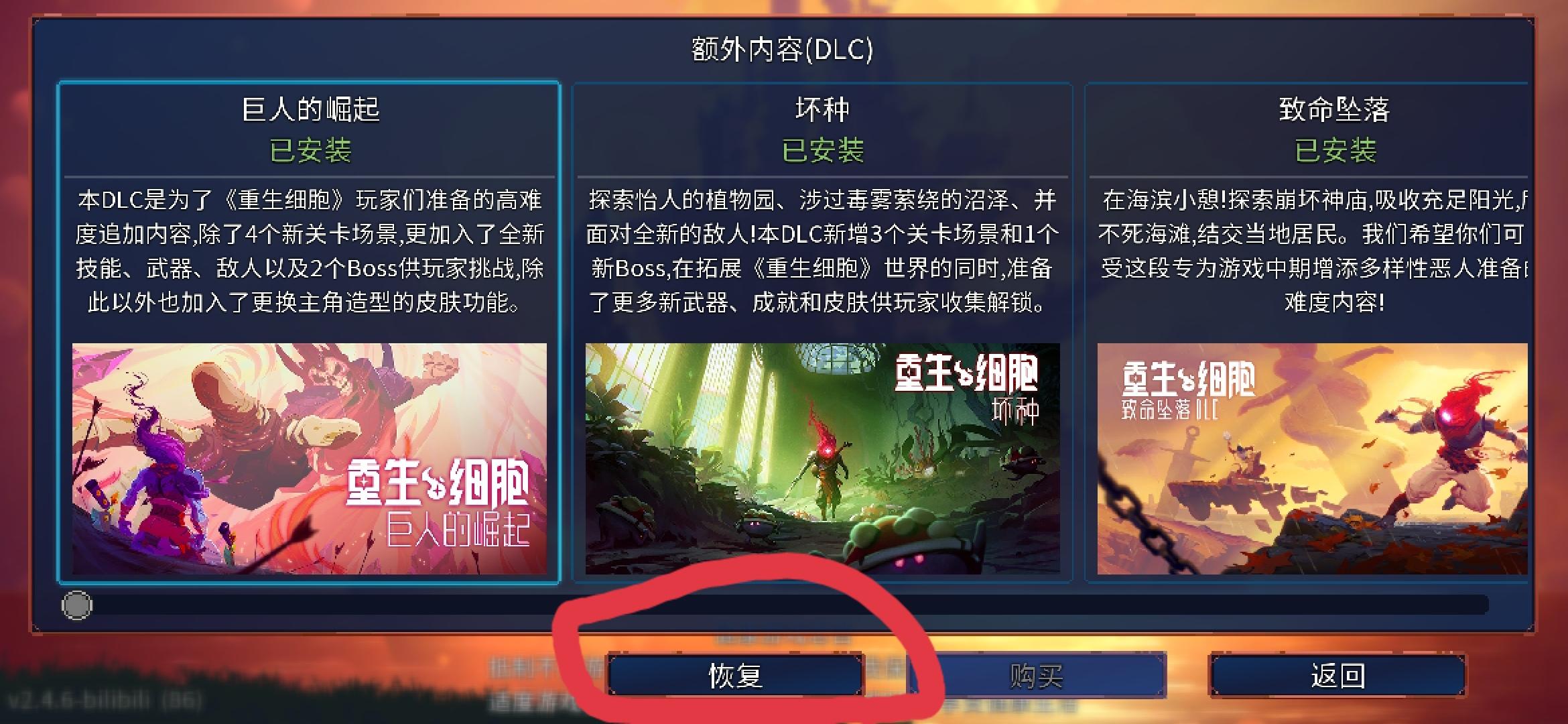 重生细胞丢档怎么补救