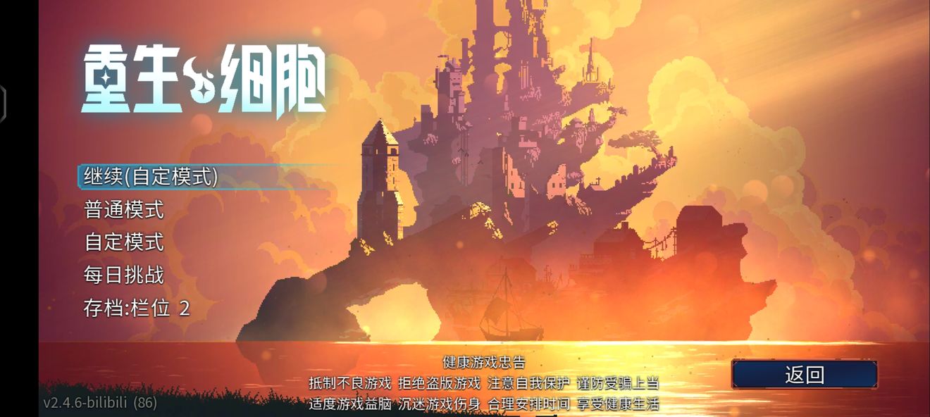 重生细胞自定义教程