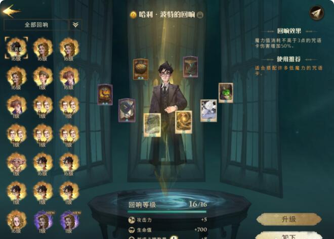 哈利波特魔法觉醒哈利回响卡组推荐