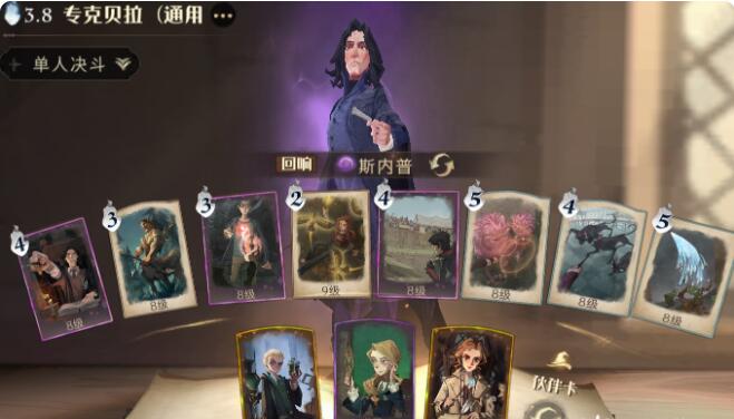 哈利波特魔法觉醒白魔法套组推荐