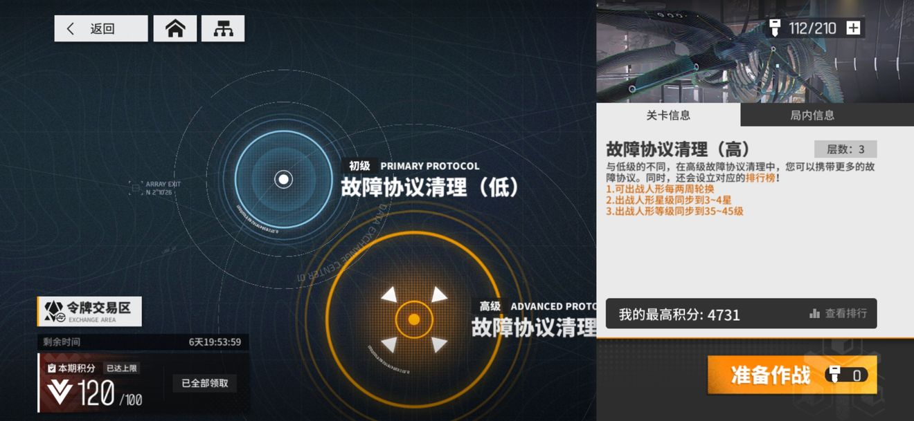 少女前线云图计划故障协议打法攻略