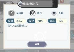 东方归言录角色属性介绍