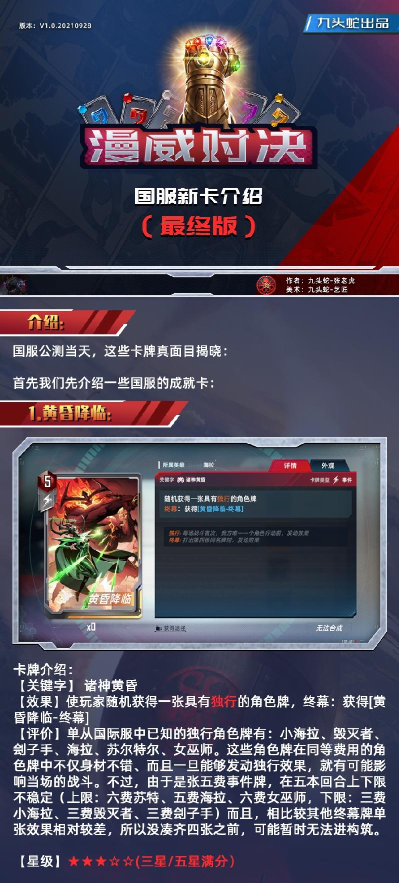 漫威对决全卡牌效果和强度一览