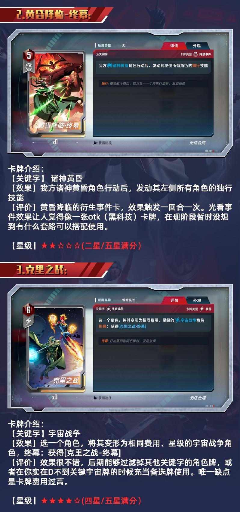 漫威对决全卡牌效果和强度一览