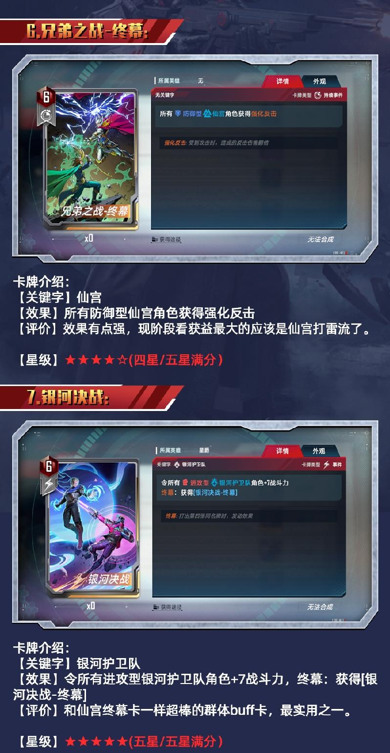 漫威对决全卡牌效果和强度一览