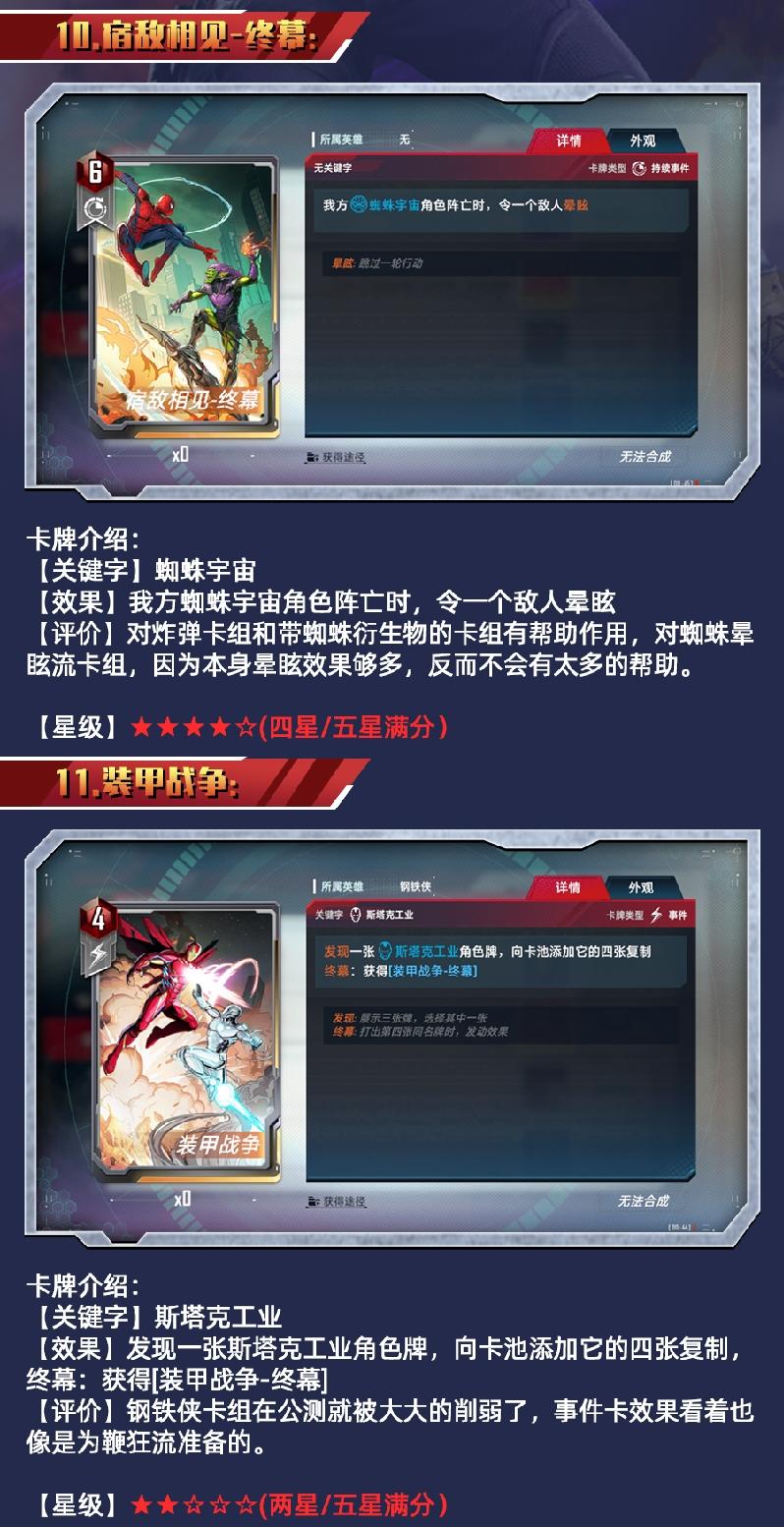 漫威对决全卡牌效果和强度一览