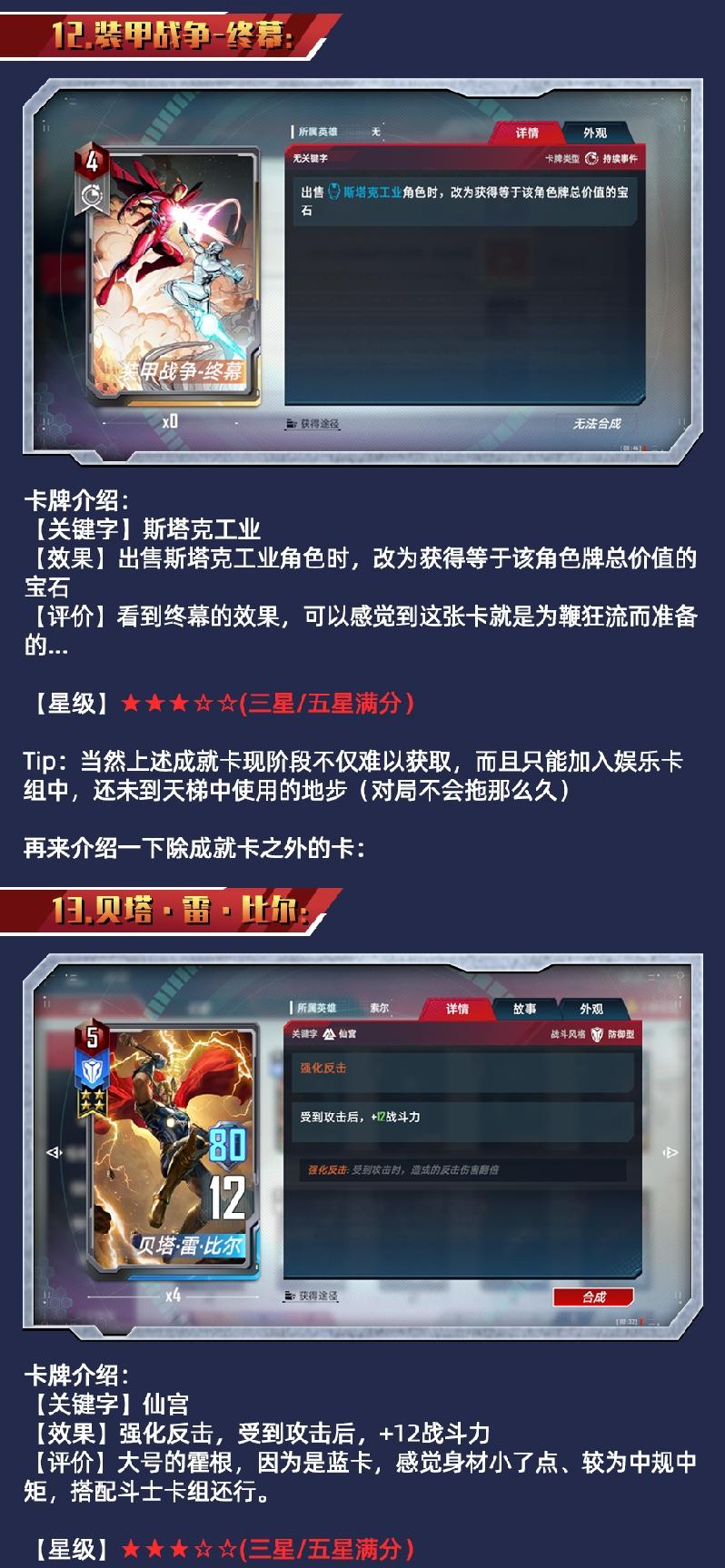 漫威对决全卡牌效果和强度一览
