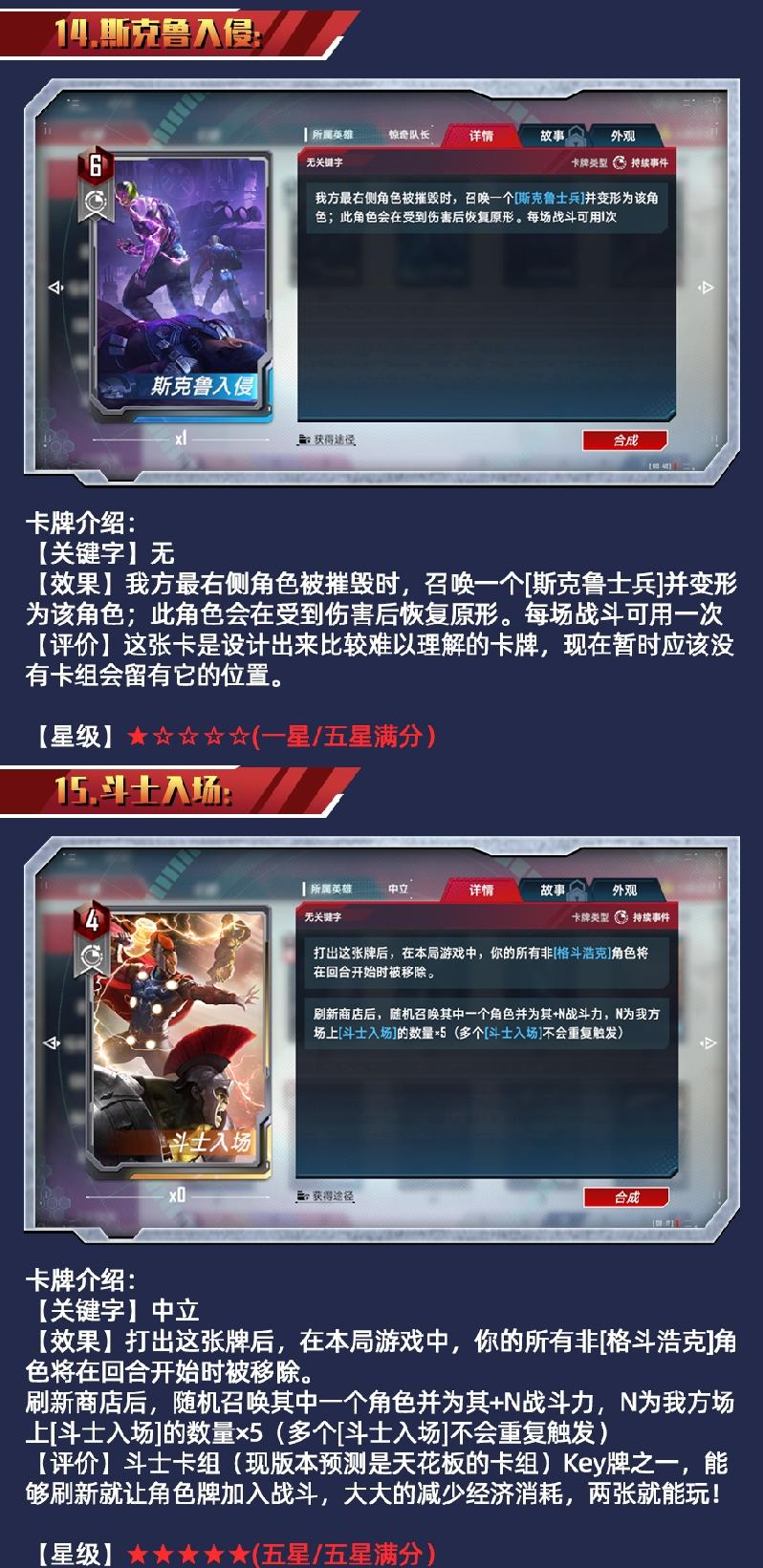 漫威对决全卡牌效果和强度一览
