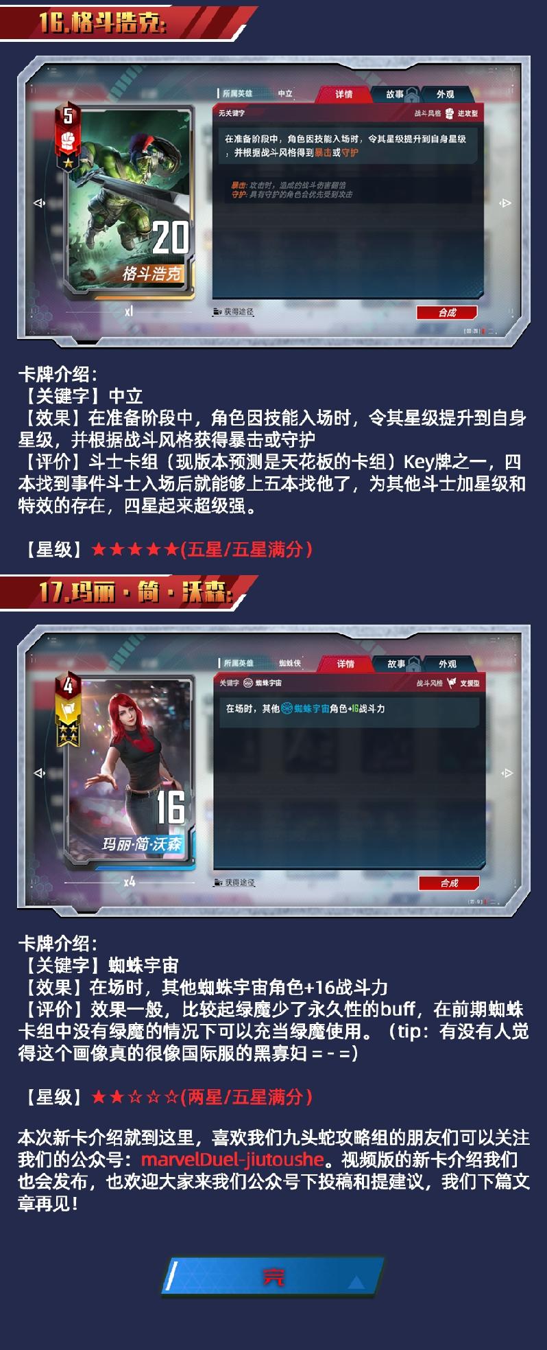 漫威对决全卡牌效果和强度一览