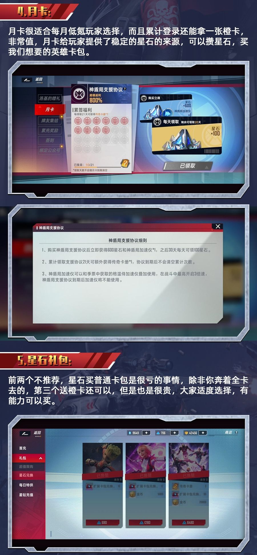 漫威对决新手氪金攻略 新手怎么氪金