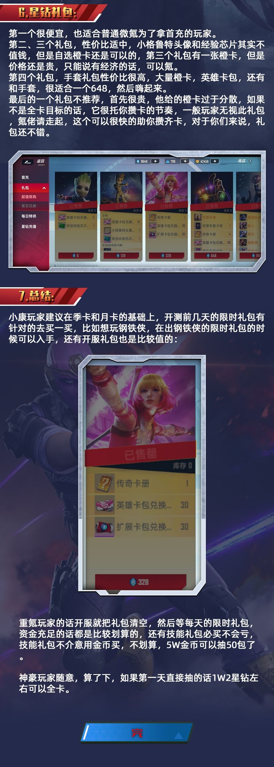 漫威对决新手氪金攻略 新手怎么氪金