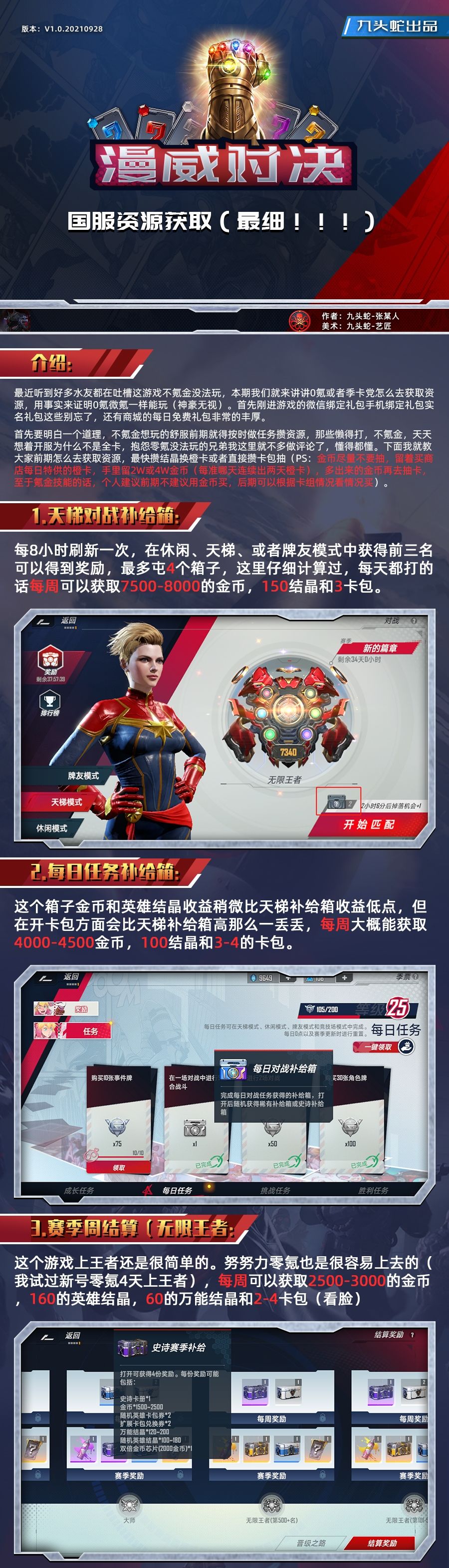 漫威对决资源获取攻略 零氪微氪党的福利有哪些