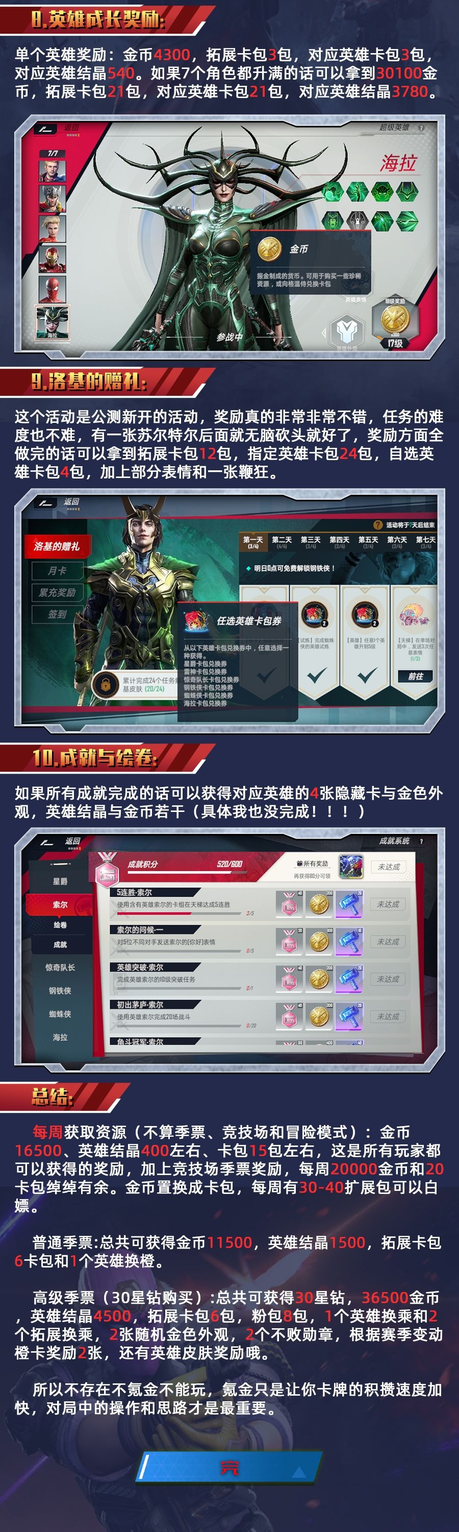 漫威对决资源获取攻略 零氪微氪党的福利有哪些