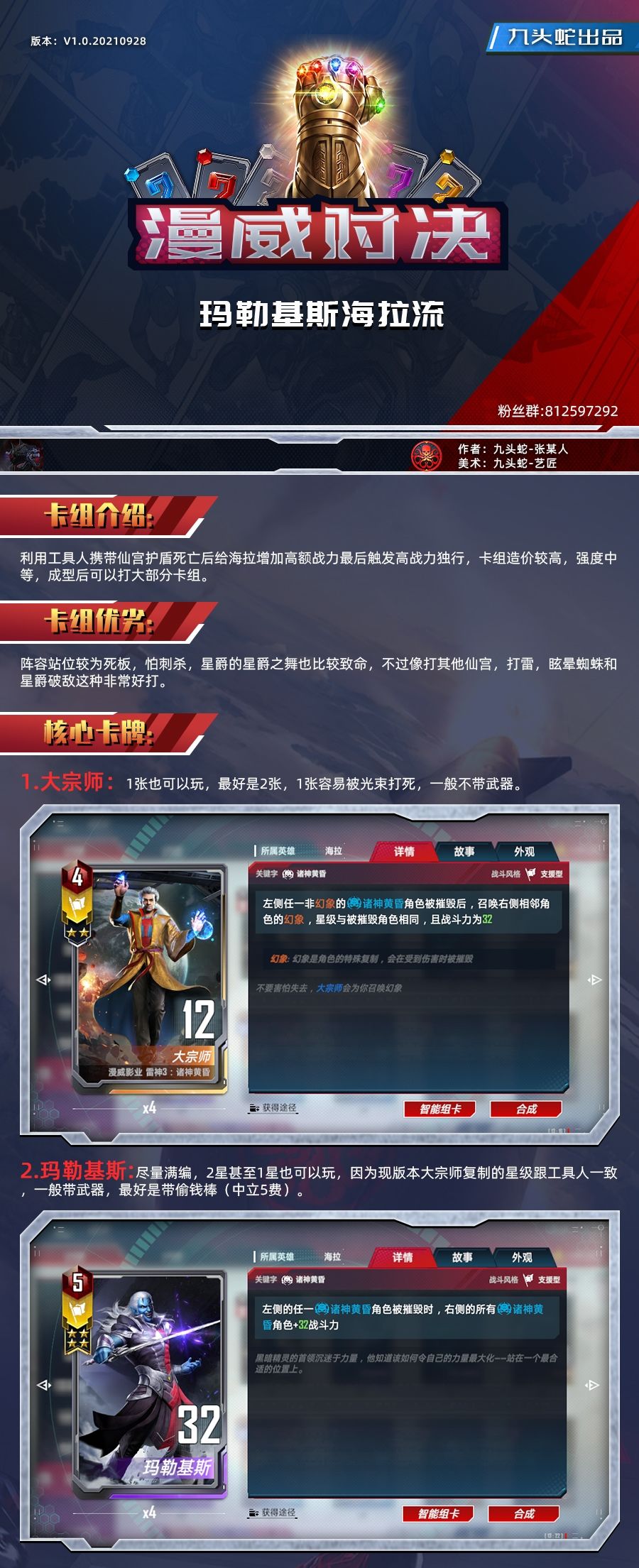 漫威对决玛勒基斯海拉流卡组分享