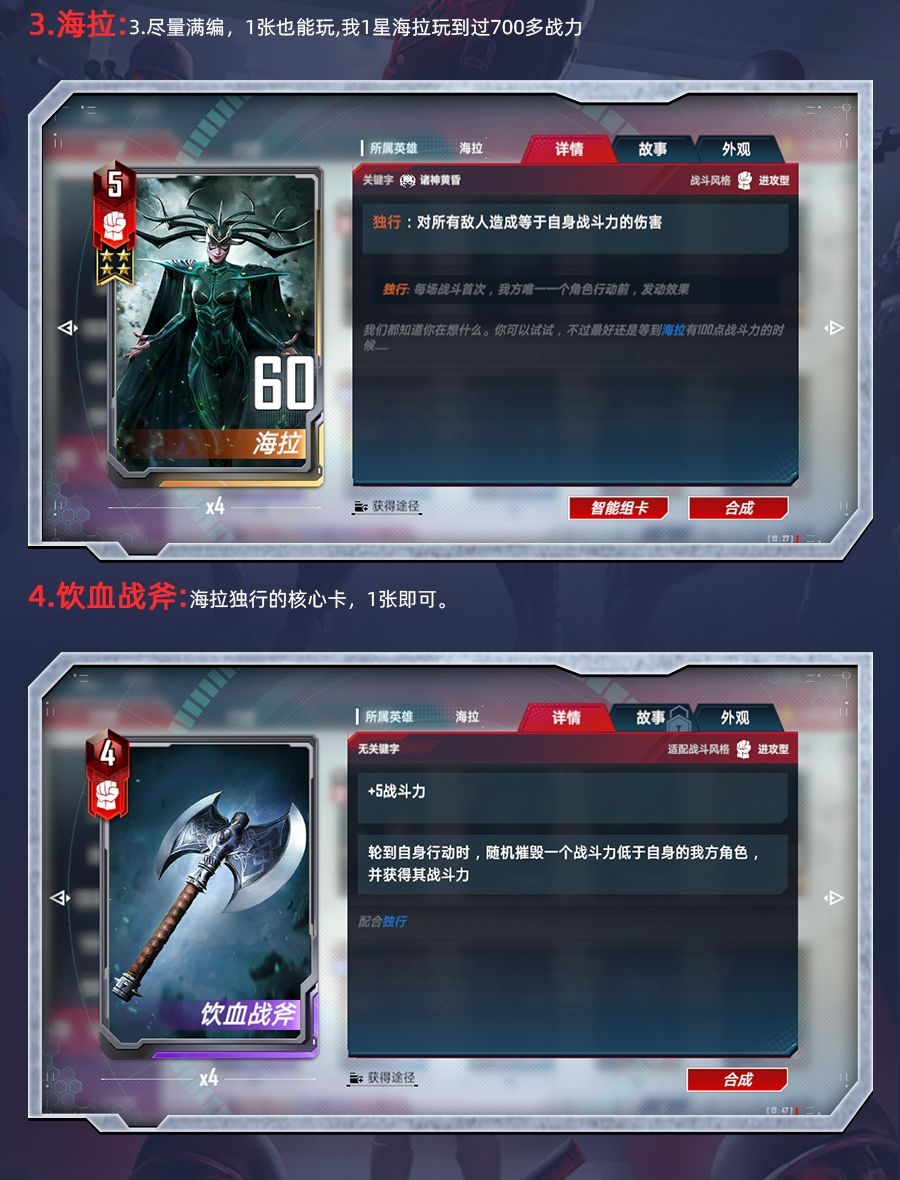 漫威对决玛勒基斯海拉流卡组分享